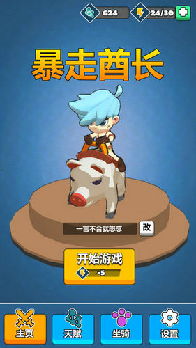 暴走酋长游戏
