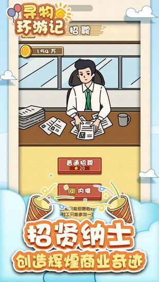 寻物环游记游戏安卓版