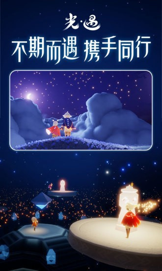 光遇正版