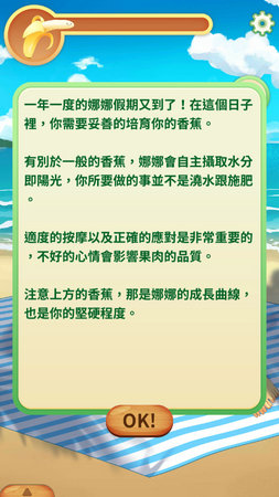 娜娜的假期安卓版