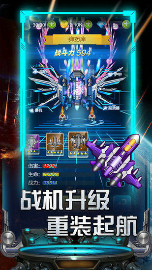 雷霆飞机大战无限钻石版