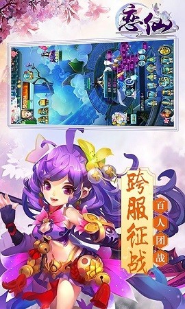 恋仙