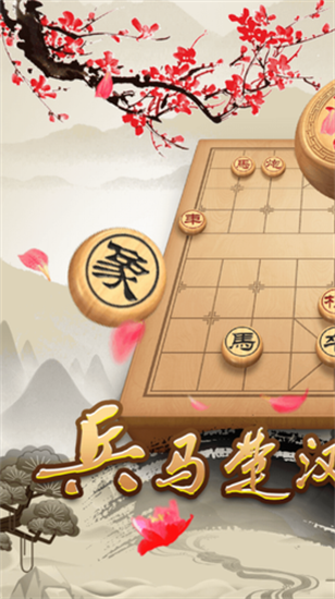 全民象棋最新版本小游戏