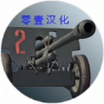 炮兵模拟器2无限火炮版