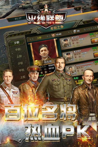火线联盟下载手机版