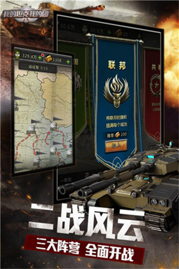 我的坦克我的团安卓最新版