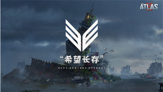 代号atlas正版