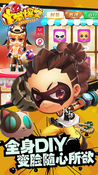 爆爆堂手游手机版