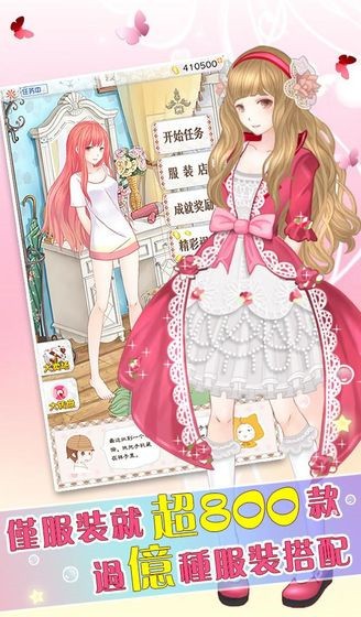 暖暖的换装物语珍藏版