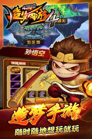 造梦西游4无限元宝手机版