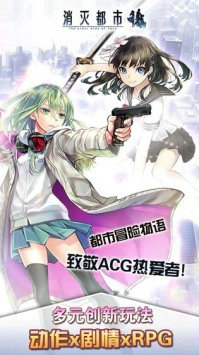 消灭都市日服安卓版