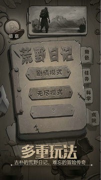 荒野日记