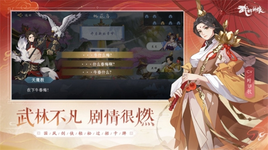 武林闲侠正版最新版本