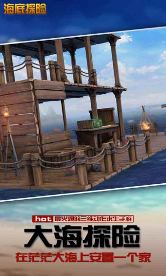 海底探险漂流生存无限资源版