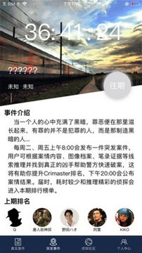 破案大师