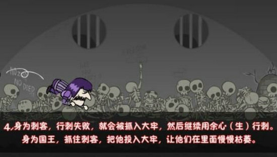 刺杀国王2手机版