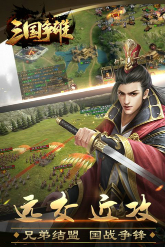 三国争雄手游安卓版