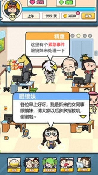 我们这帮打工仔游戏安卓版