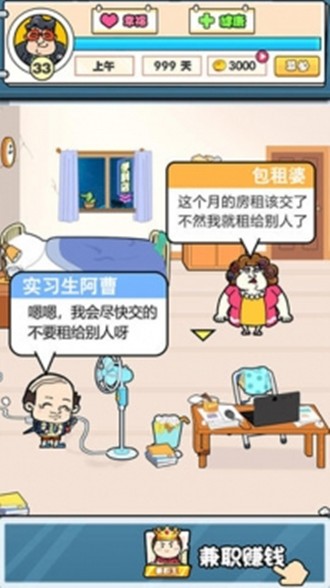 我们这帮打工仔游戏安卓版