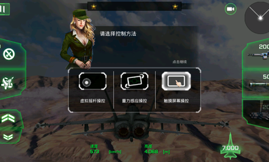 王牌战斗机空战汉化版