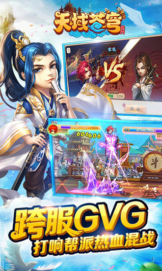 天域苍穹