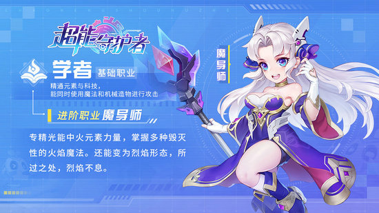超能守护者