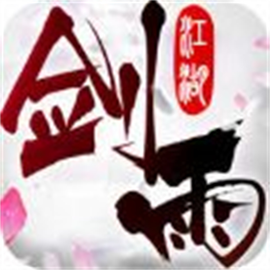 剑雨江湖手机版安卓版