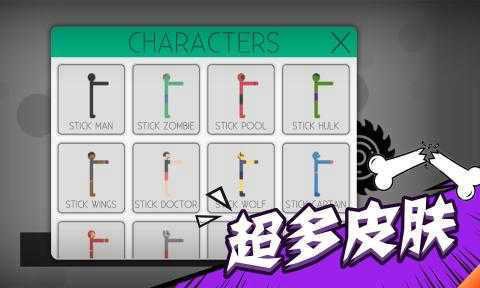 粉碎火柴人