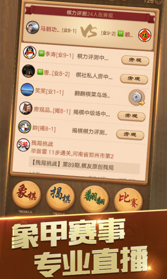天天象棋手机版