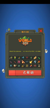 上帝沙盒模拟器全物品解锁中文版