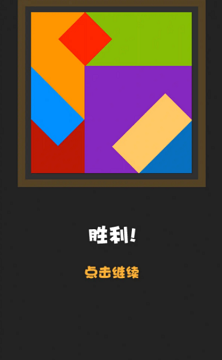 彩虹七巧板最新版