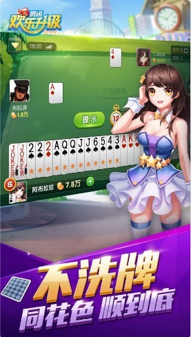 欢乐升级