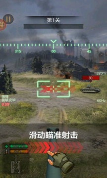 战地坦克阻击