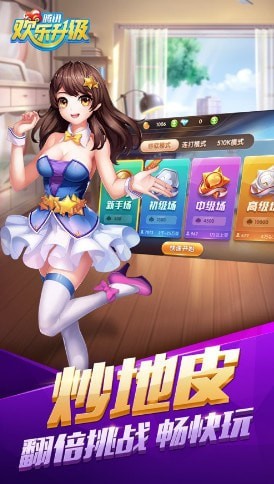 欢乐升级