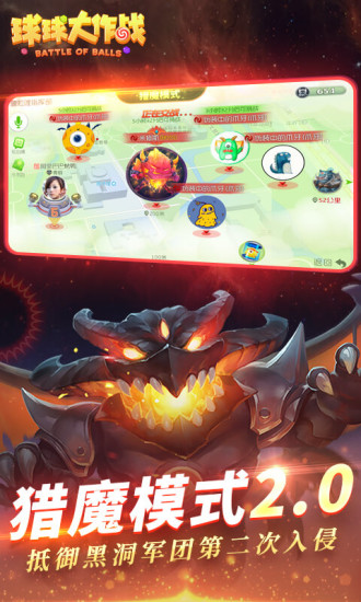 球球大作战