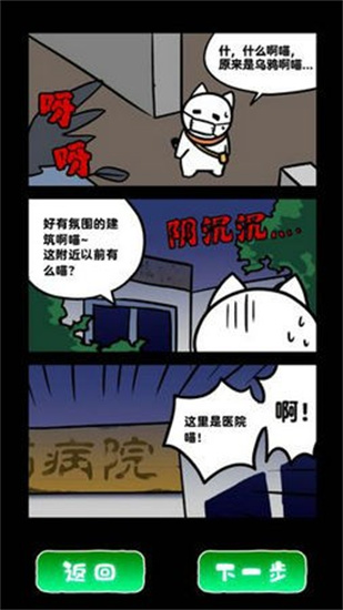 白猫和废弃的病院汉化版最新
