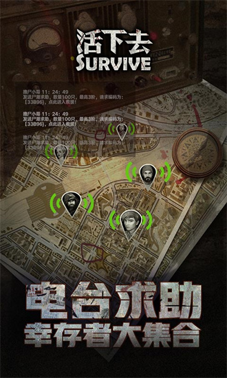 活下去安卓最新版本