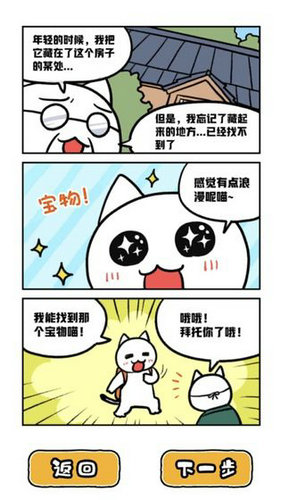白猫和神秘财宝游戏中文版