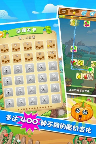 果蔬连连看3手机版