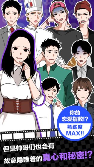 恋爱大作战游戏汉化版