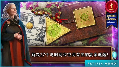 时间之谜遗产