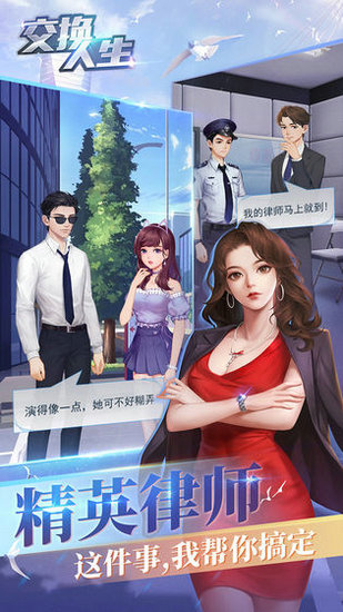 交换人生游戏安卓版