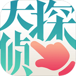 大侦探