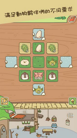 动物安排员游戏