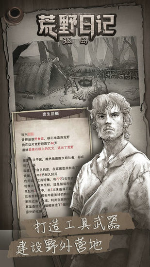 荒野日记孤岛无限贝壳版