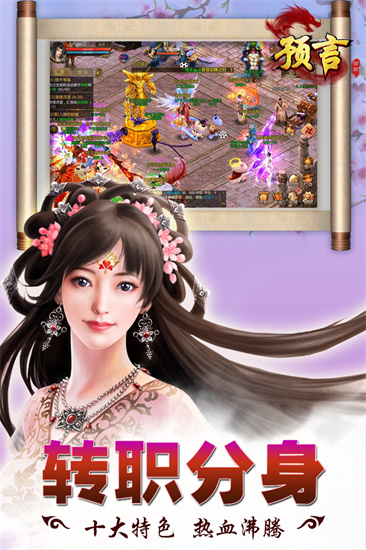 预言世界手游九游安卓版