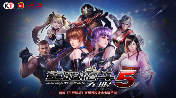 生死格斗5无限安卓最新版