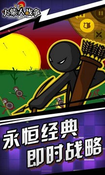 火柴人战争遗产2无限钻石版