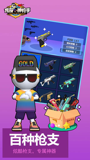 传奇神枪手安卓版