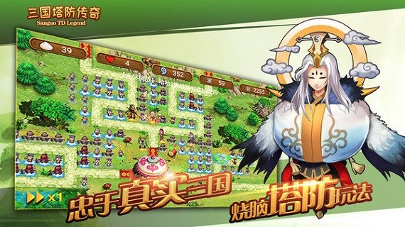 三国塔防传奇